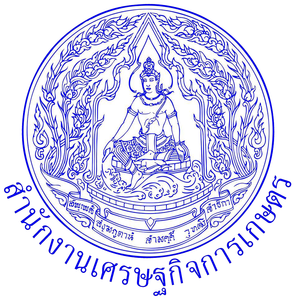 กลุ่มตรวจสอบภายใน สำนักงานเศรษฐกิจการเกษตร